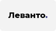 Леванто