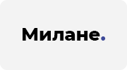 Милане
