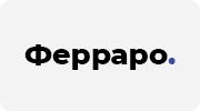 Ферраро